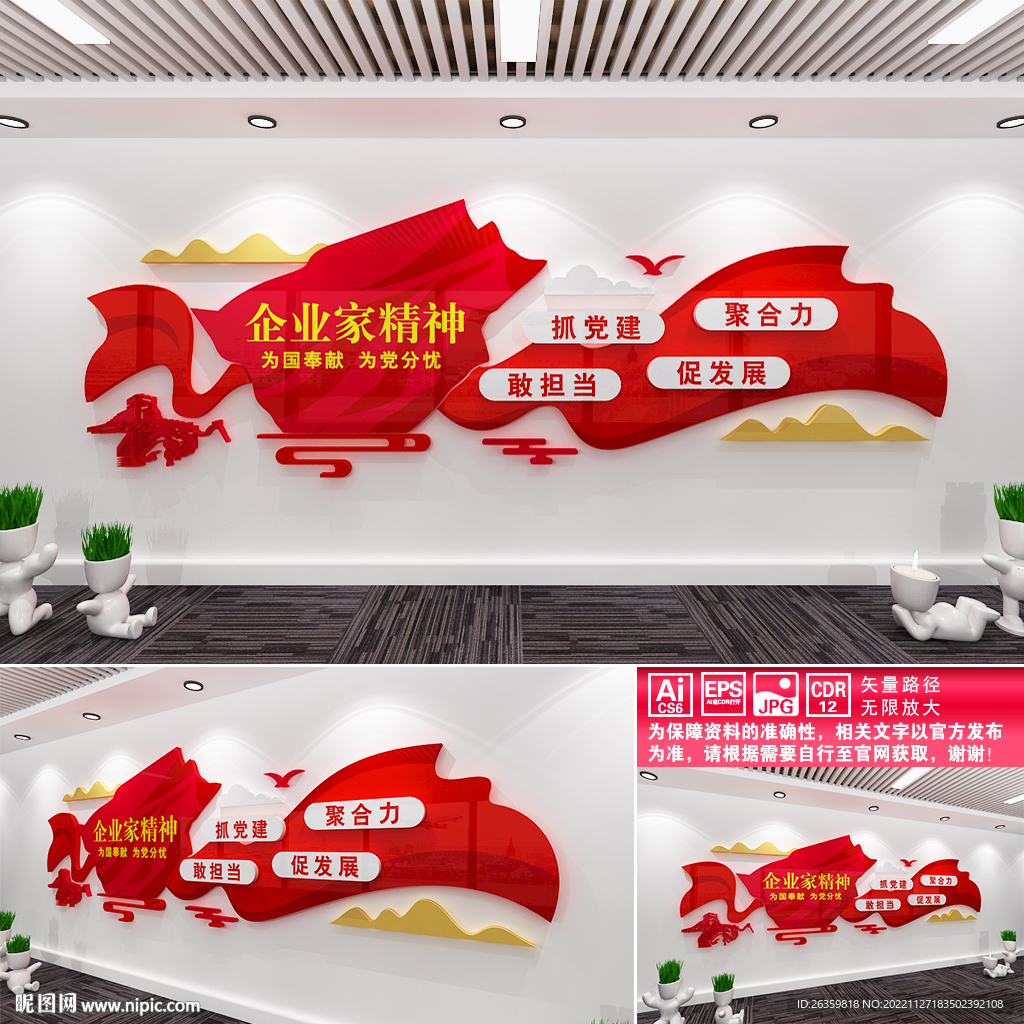 企业家精神文化墙