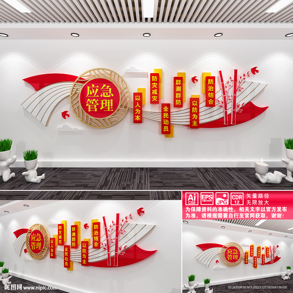 应急管理
