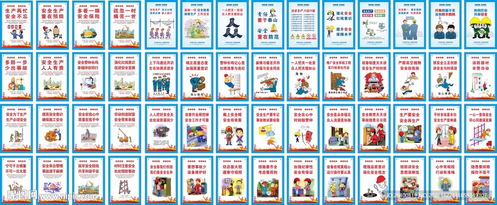 安全漫画 安全海报
