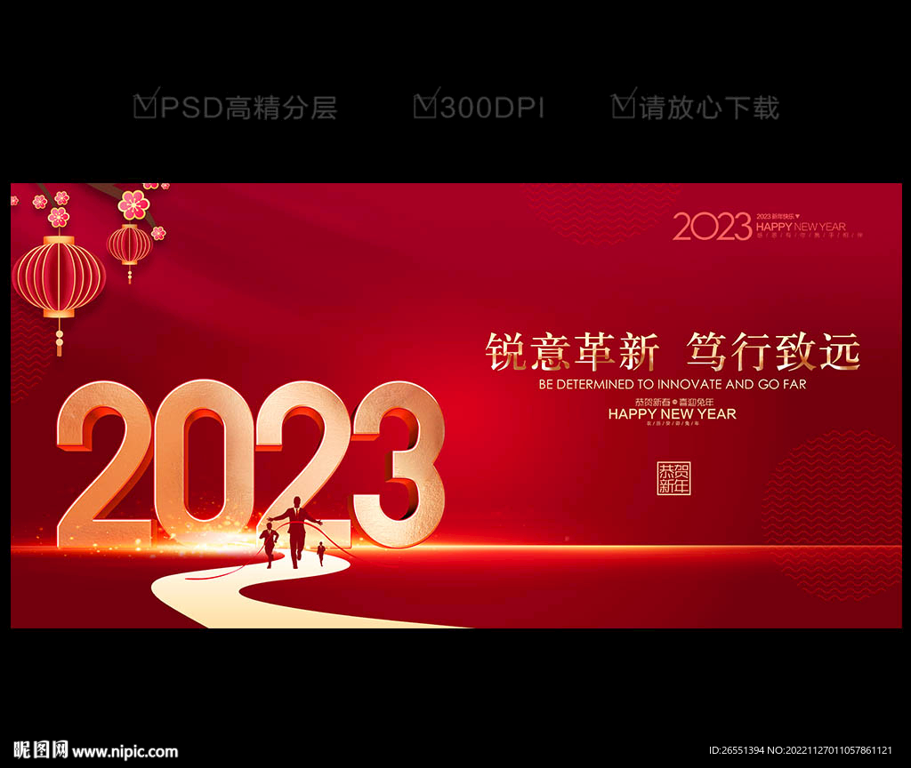 2023年会背景