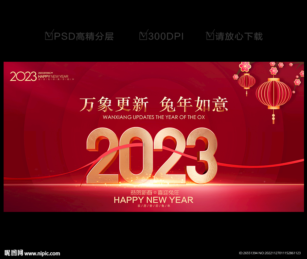 2023年会背景