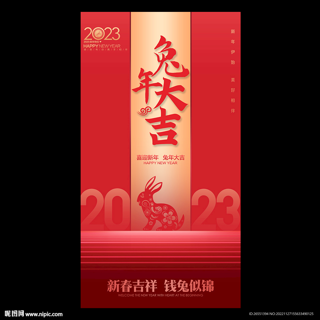 兔年海报