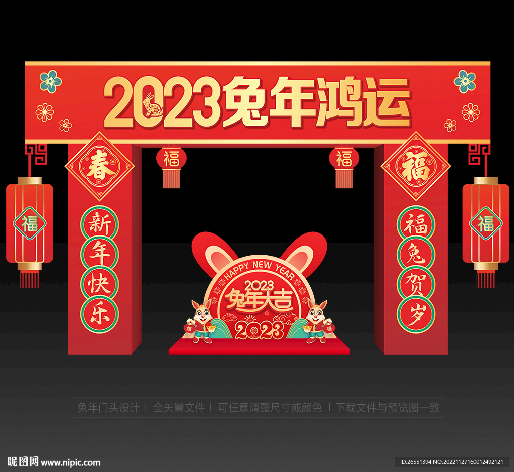 2023兔年门头