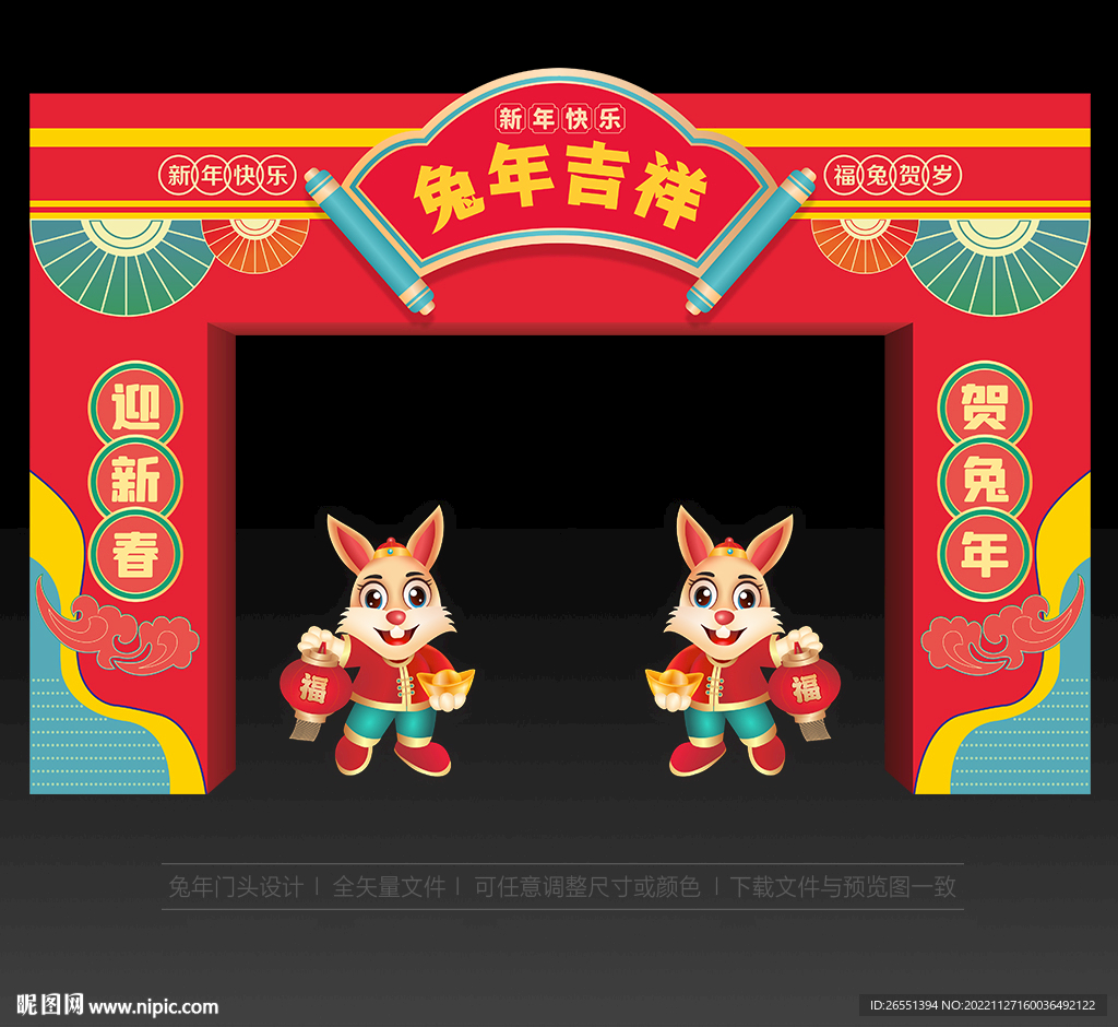 兔年门头