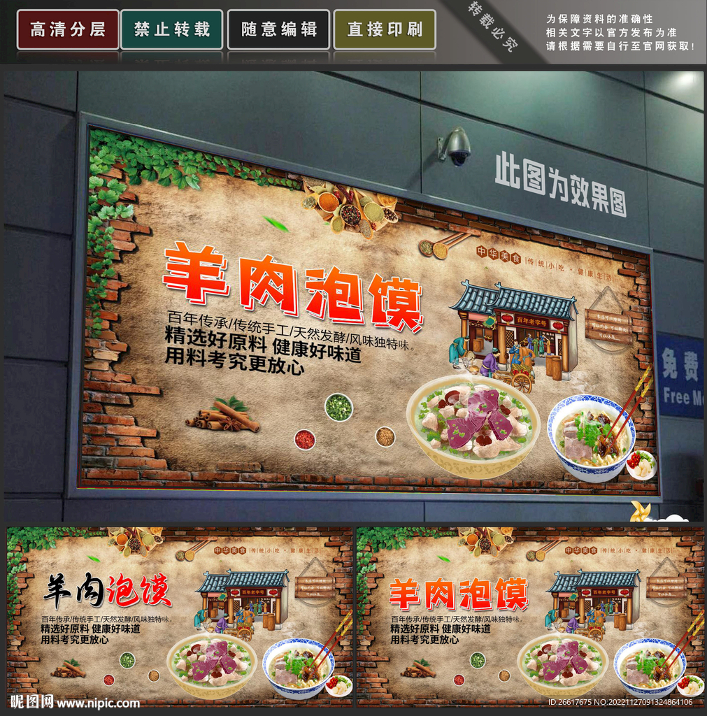 羊肉泡馍