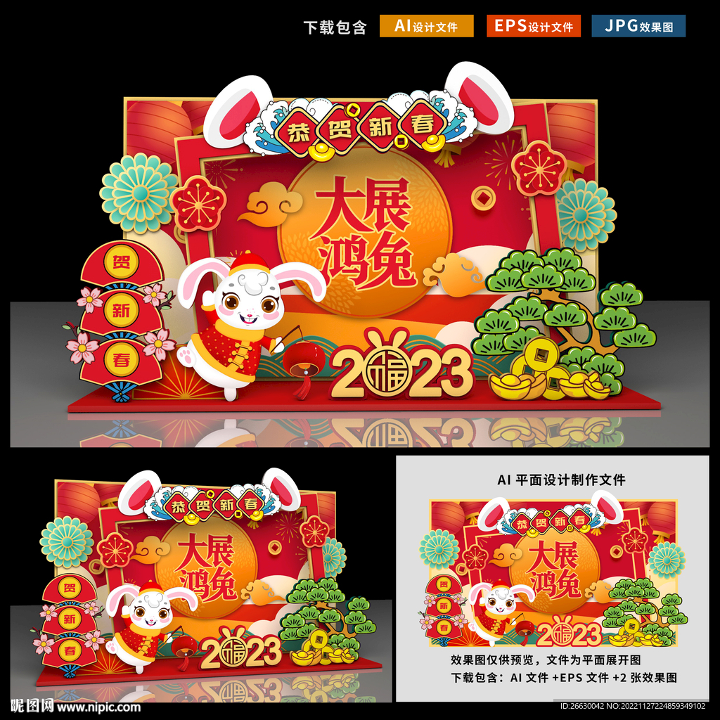 兔年美陈