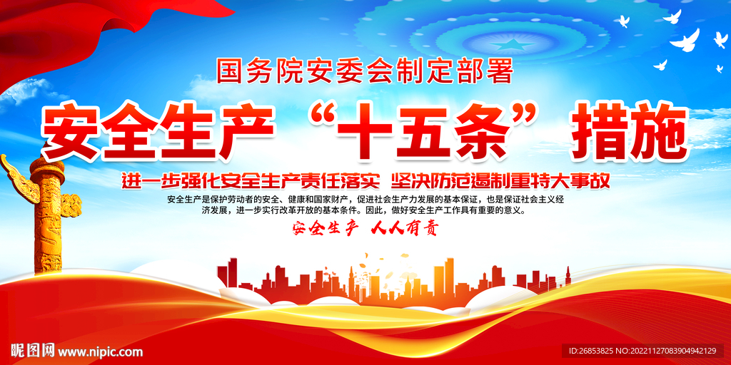 安全生产十五条措施