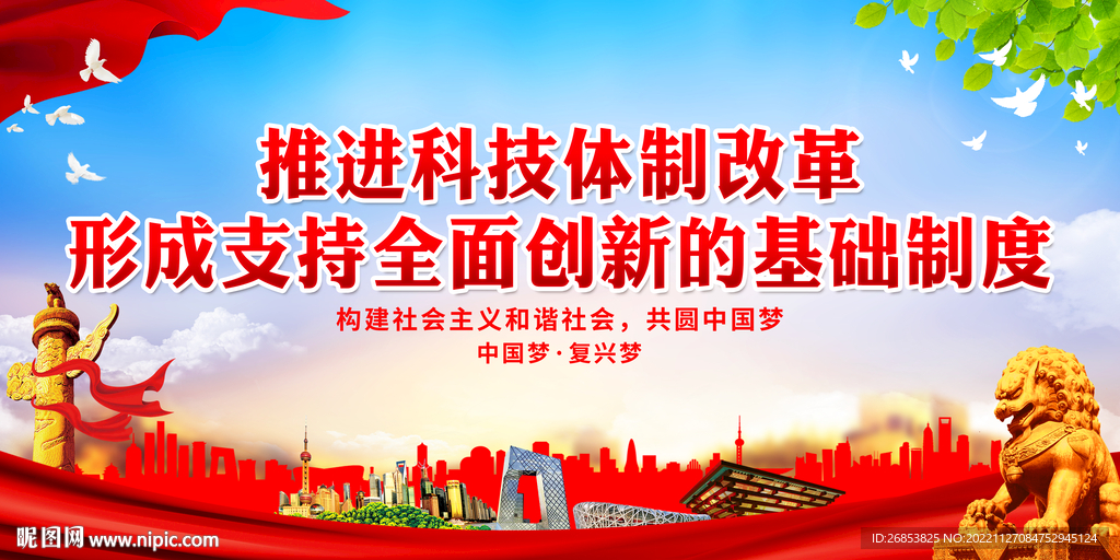 推进科技体制改革