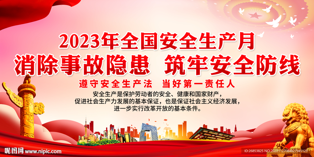 消除事故隐患 筑牢安全防线