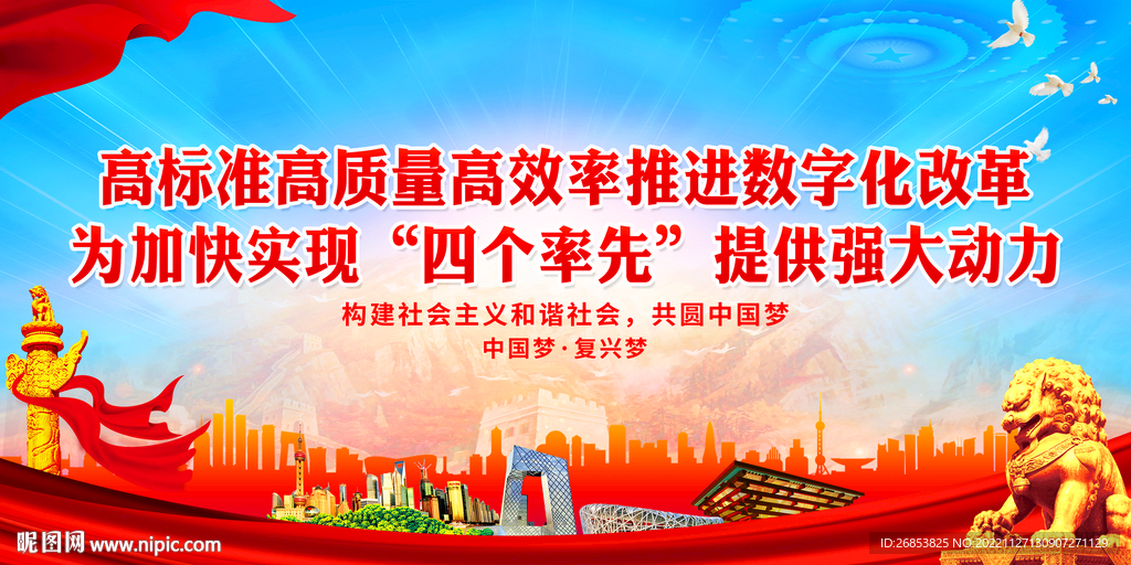 高标准高质量高效率推进数字化改