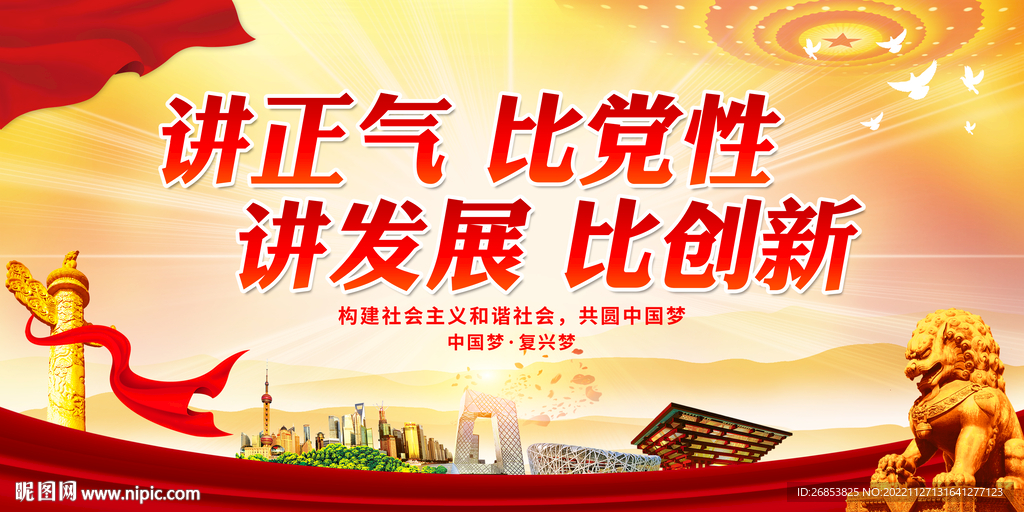 讲正气 比党性