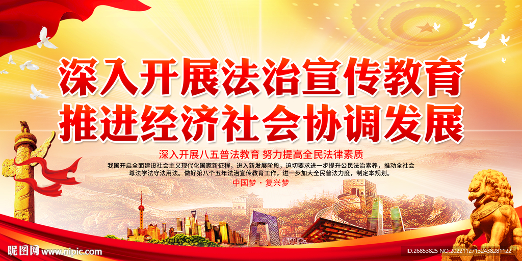 深入开展法治宣传教育