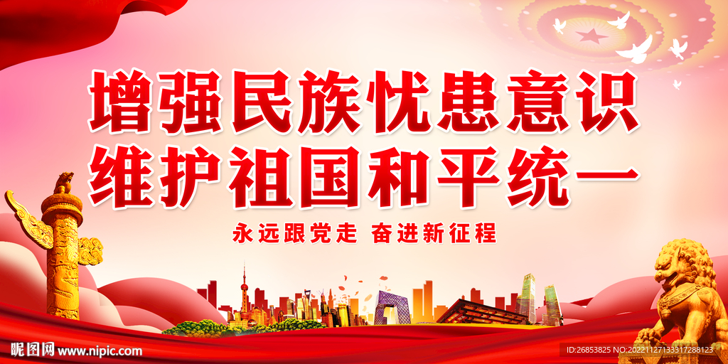 增强民族忧患意识 维护祖国和平