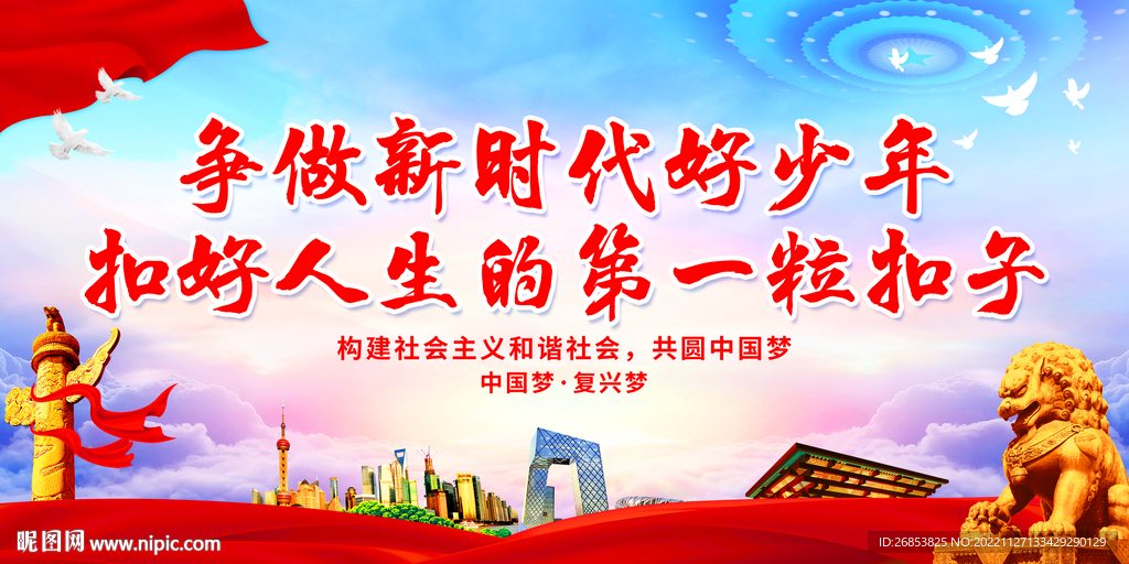 争做新时代好少年