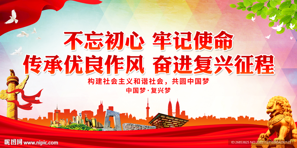 传承优良作风 奋进复兴征程