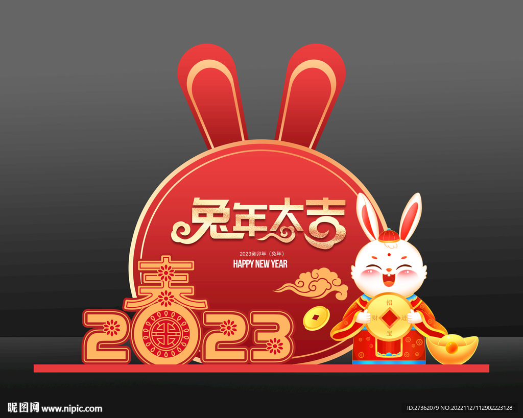 兔年美陈