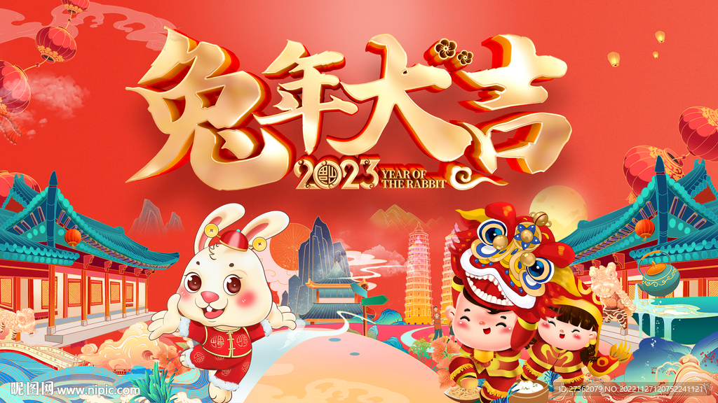 兔年活动展板