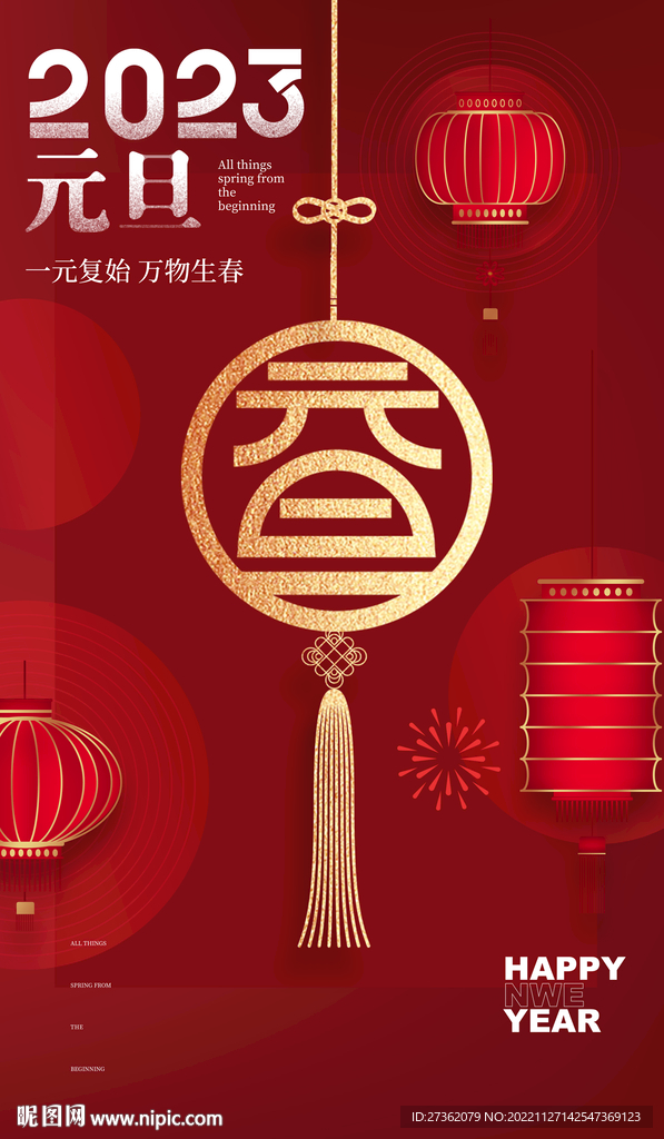 元旦海报