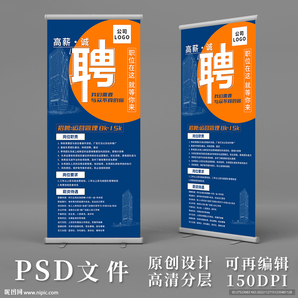 招聘易拉宝