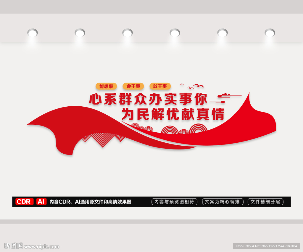 社区服务文化墙