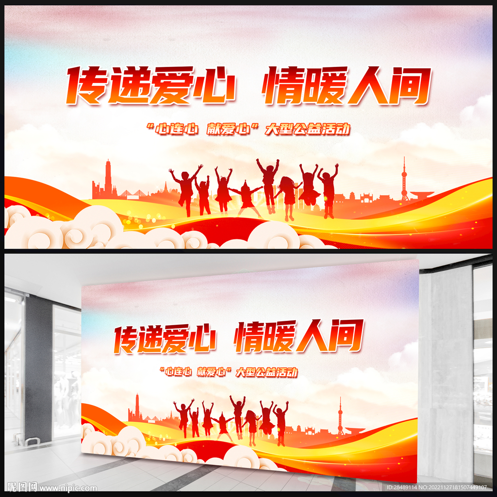 公益活动背景展板