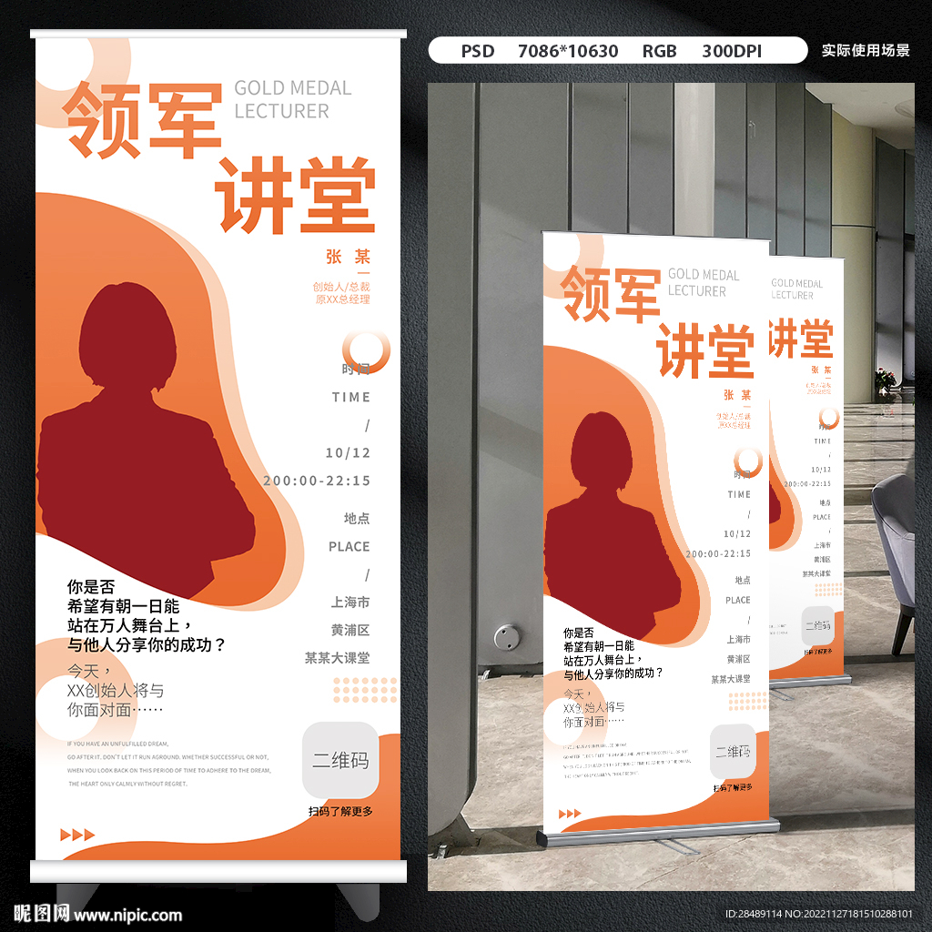 人物介绍展架