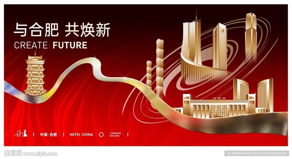 合肥建筑背景