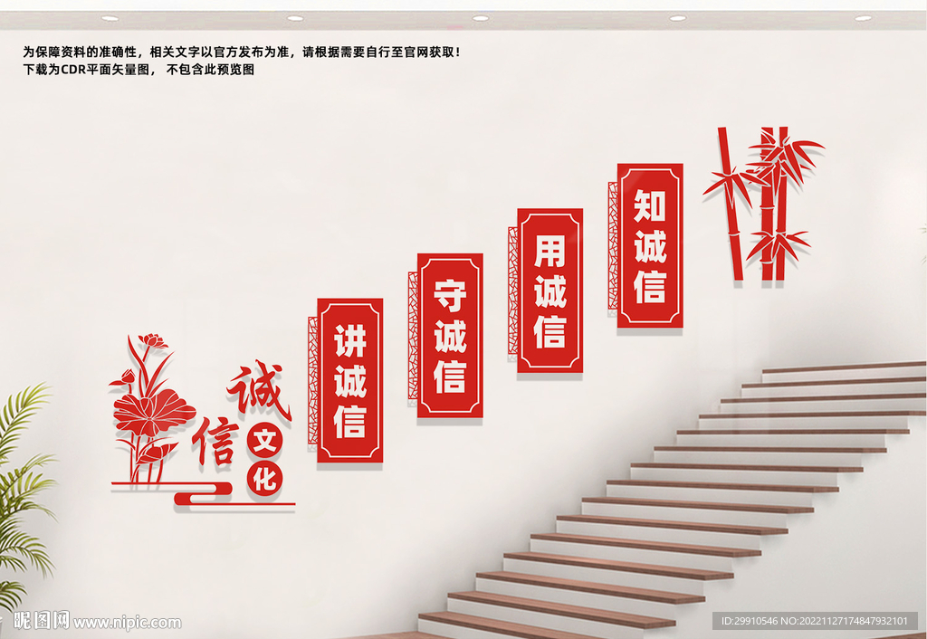 诚信楼梯文化墙