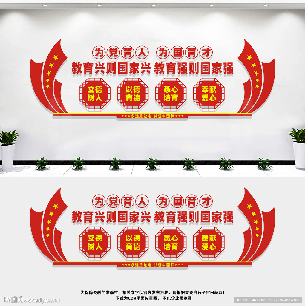 教育文化墙
