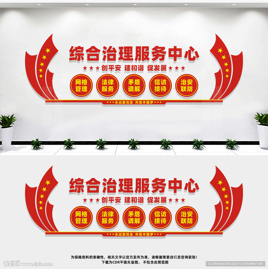 综合治理服务中心