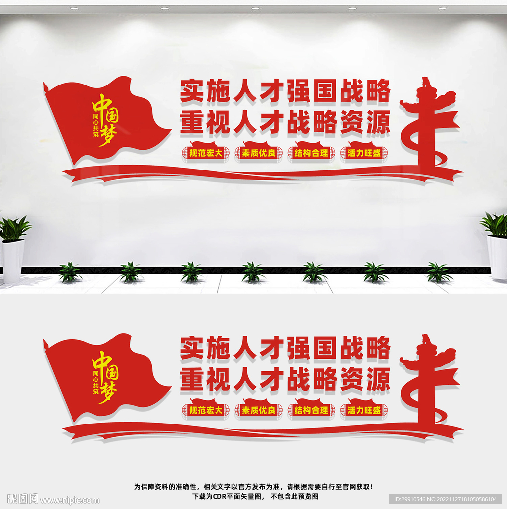 人才强国