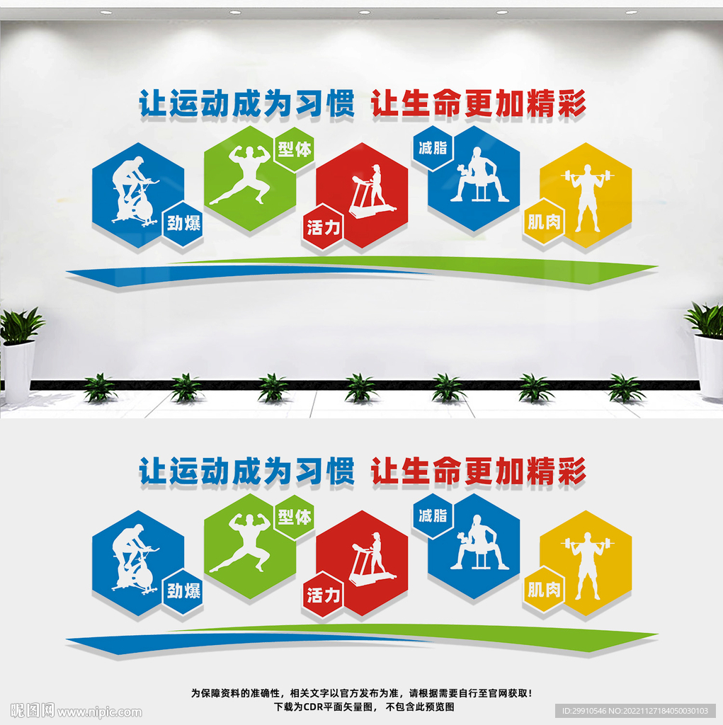 健身房文化墙