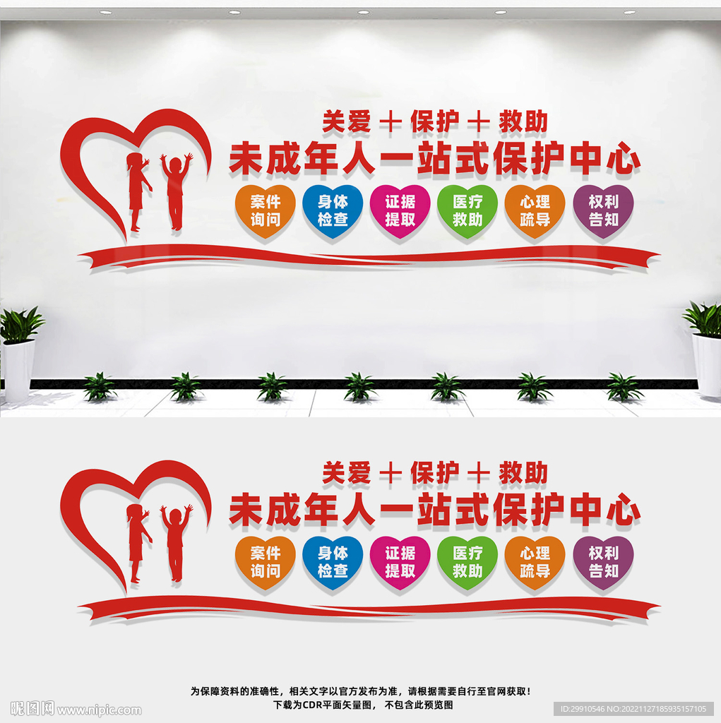 未成年人一站式保护中心