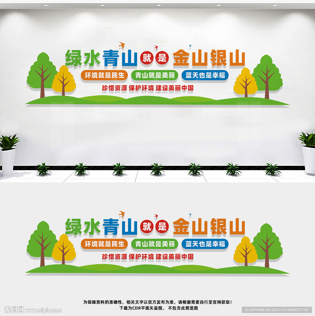 绿水青山就是金山银山