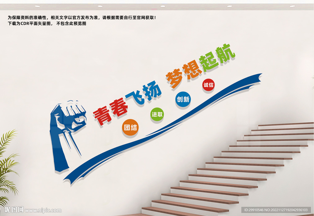 企业楼梯文化墙
