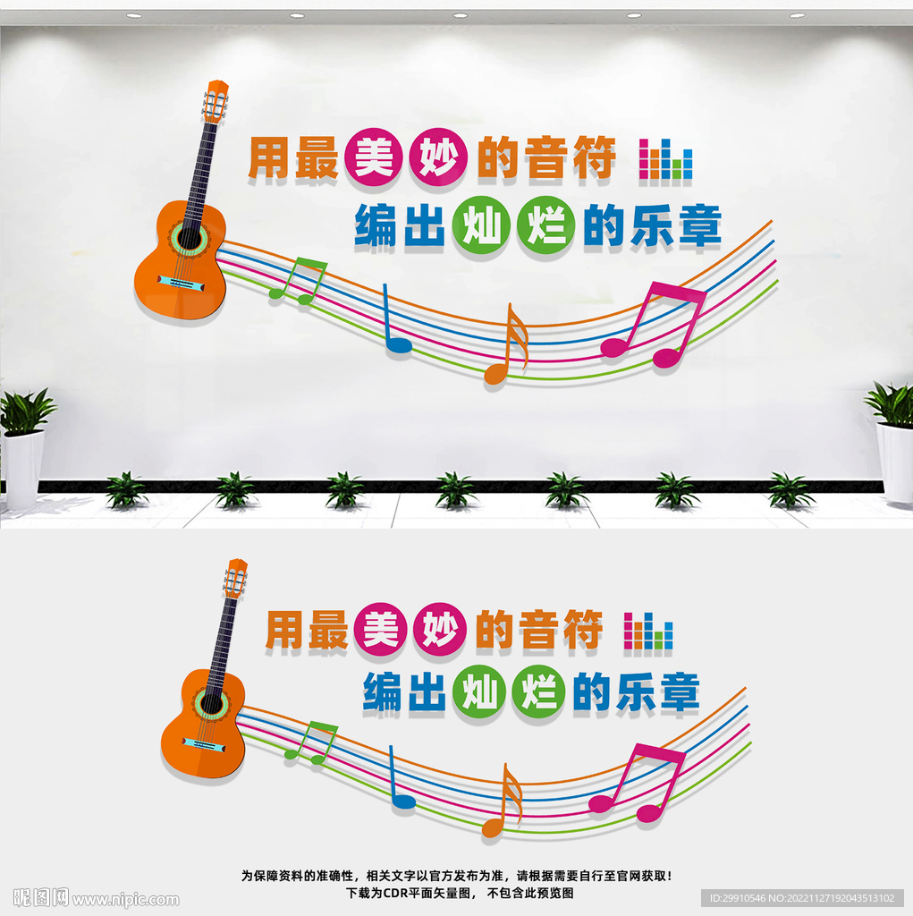 音乐室文化墙