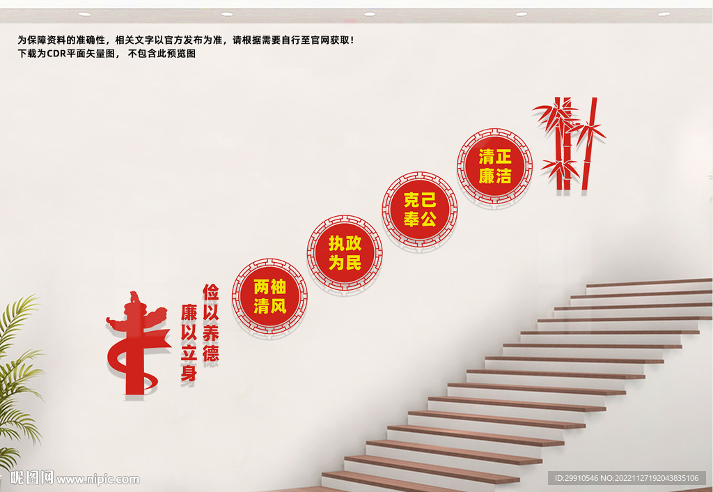 楼道廉政文化墙