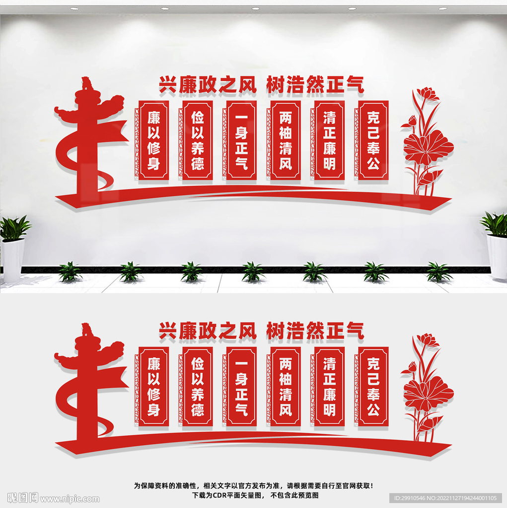 廉政文化墙