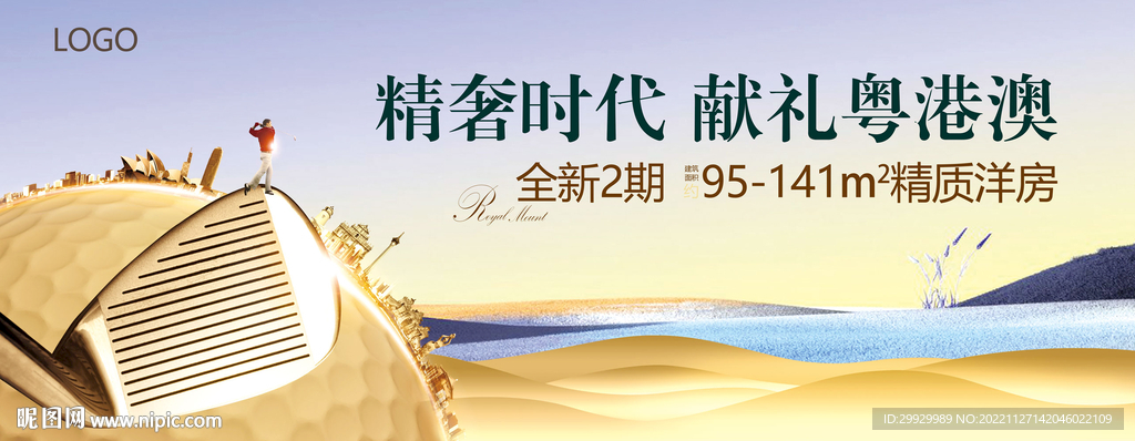 高尔夫户外