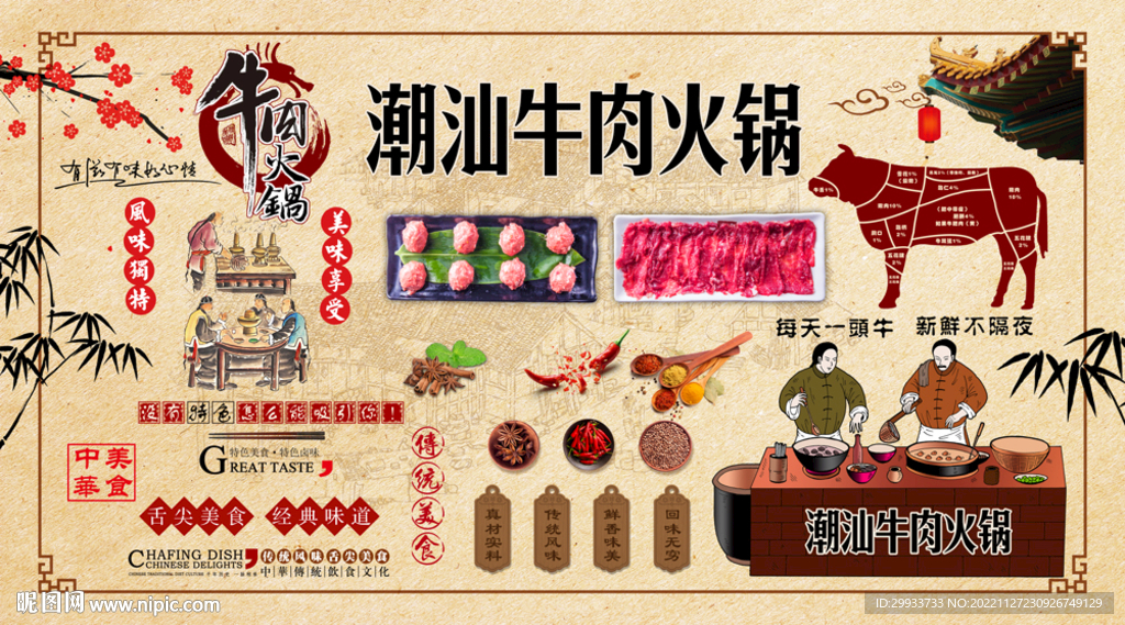 潮汕牛肉火锅