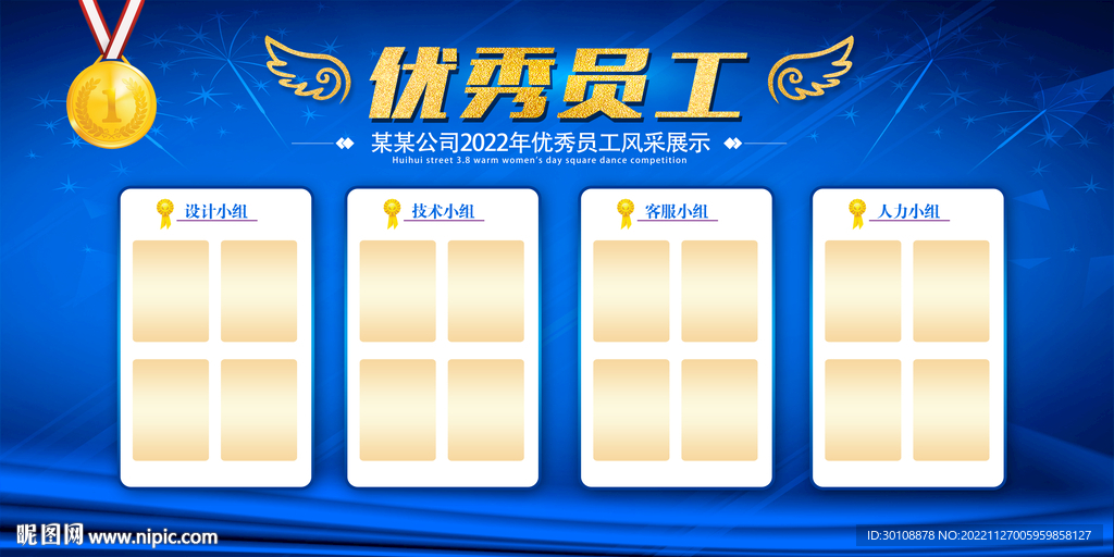 优秀员工海报