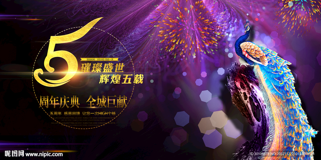 5周年庆
