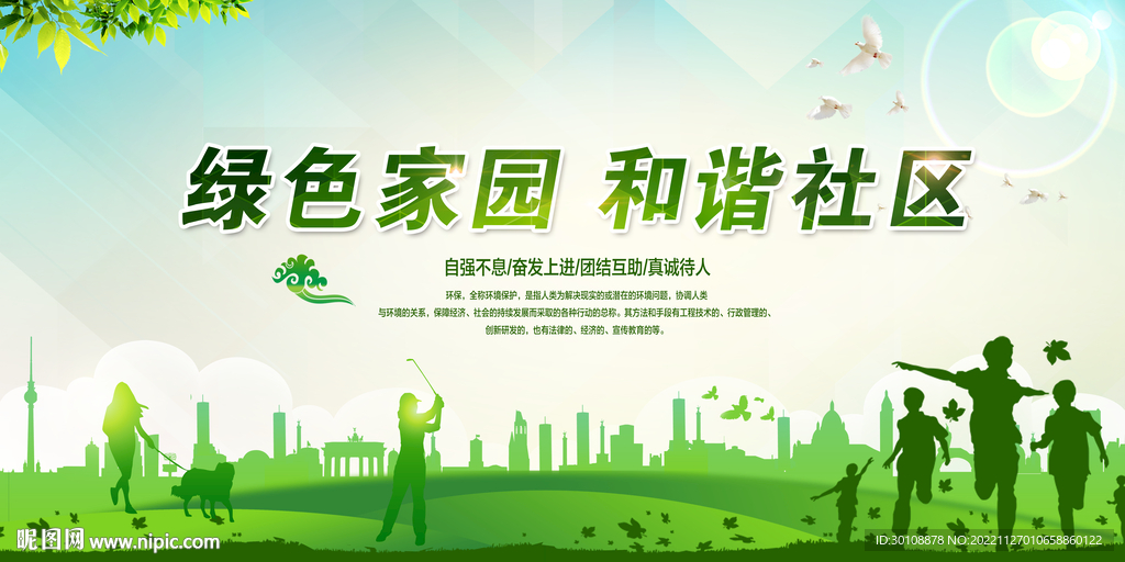 绿色家园