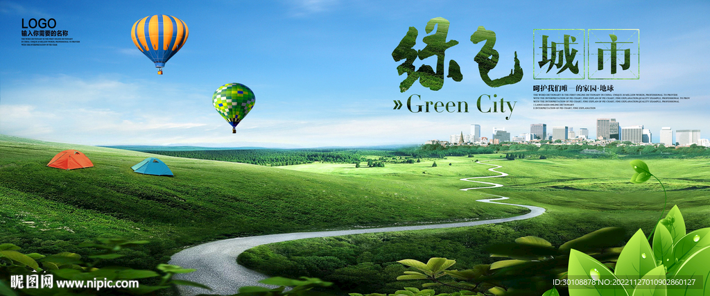 绿色城市