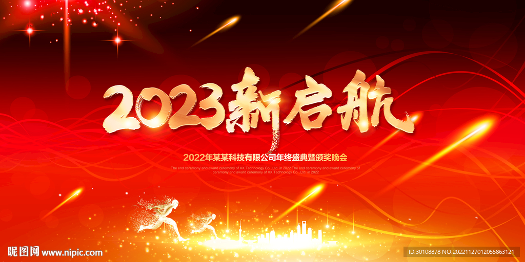 2023舞台背景