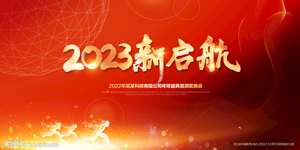 2023兔年年会背景