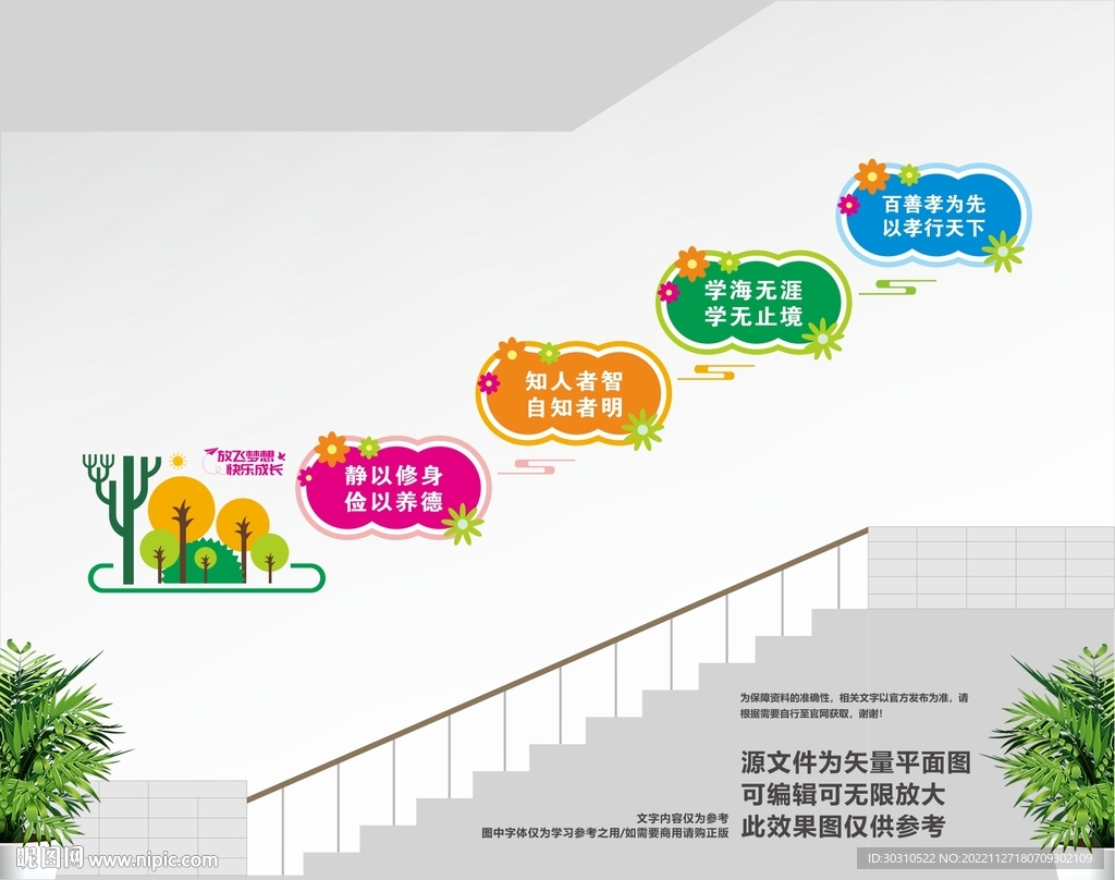校园楼道文化