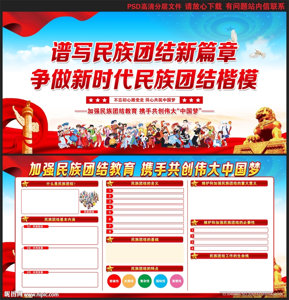 民族团结