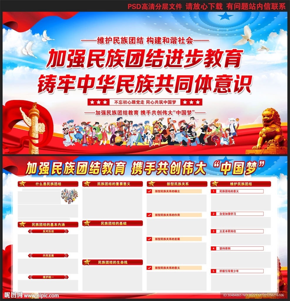 铸牢中华民族共同体意识