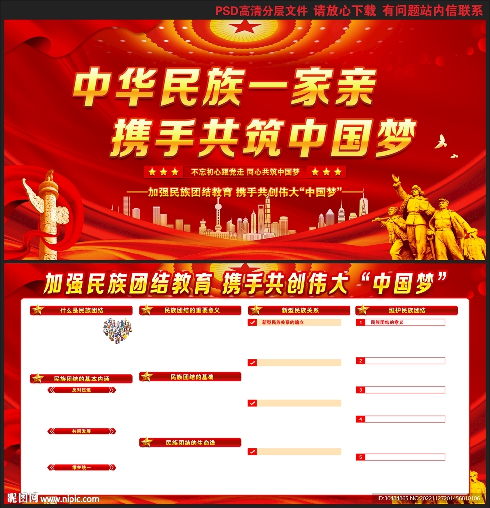 民族团结